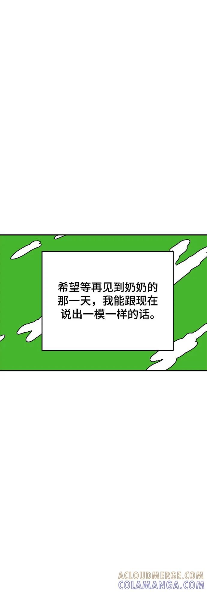 《末日避难所》最终话 第82页