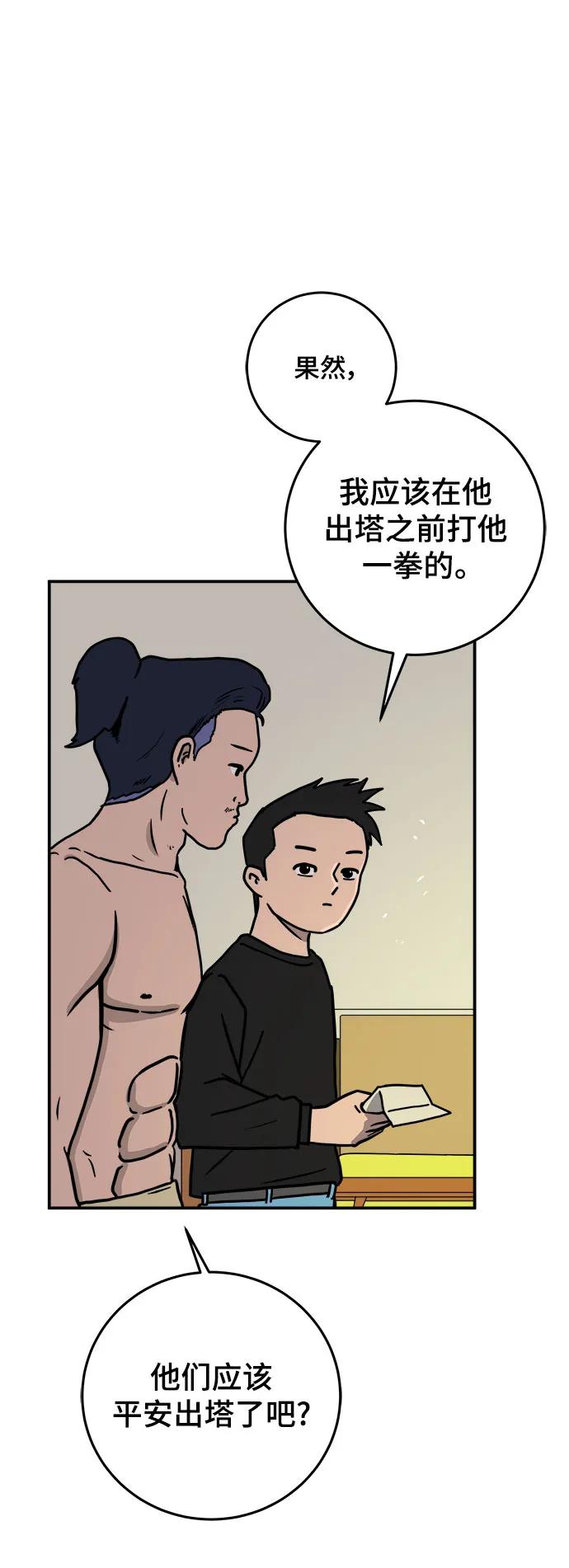 《末日避难所》最终话 第51页