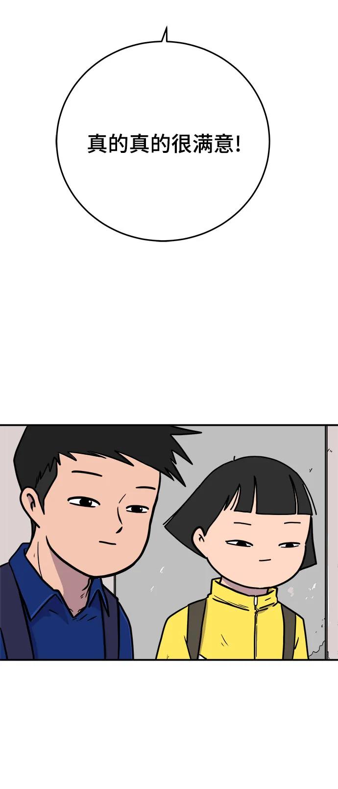 《末日避难所》最终话 第14页
