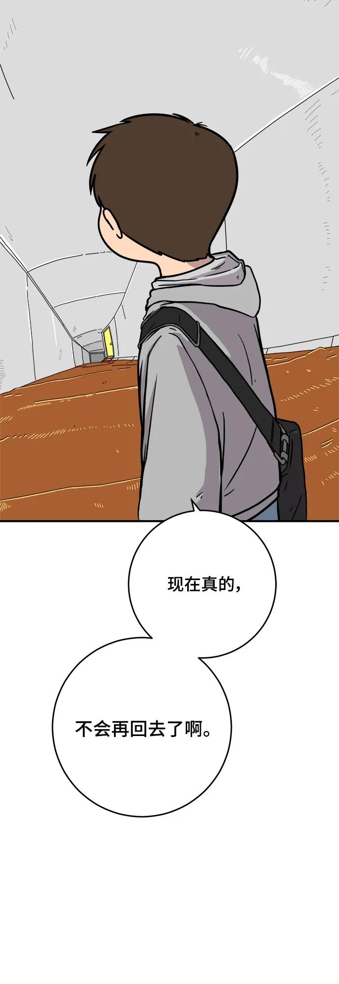 《末日避难所》最终话 第23页