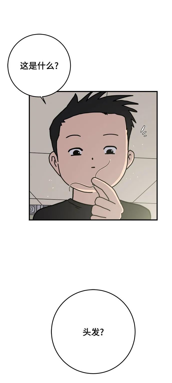 《末日避难所》最终话 第36页