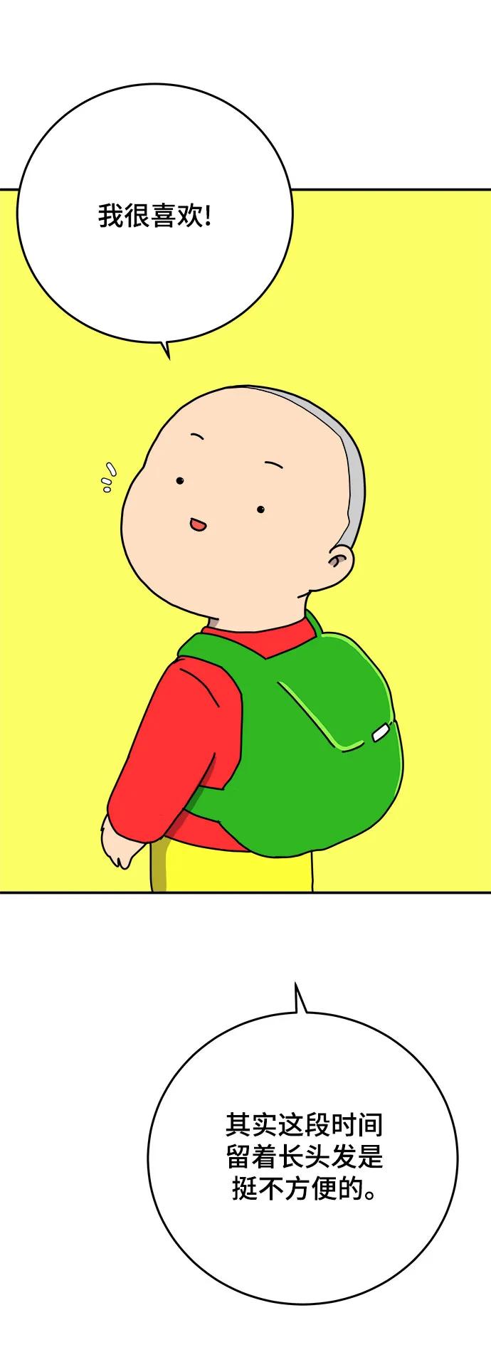 《末日避难所》最终话 第9页