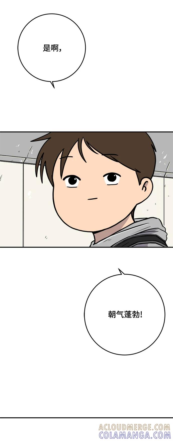 《末日避难所》最终话 第28页