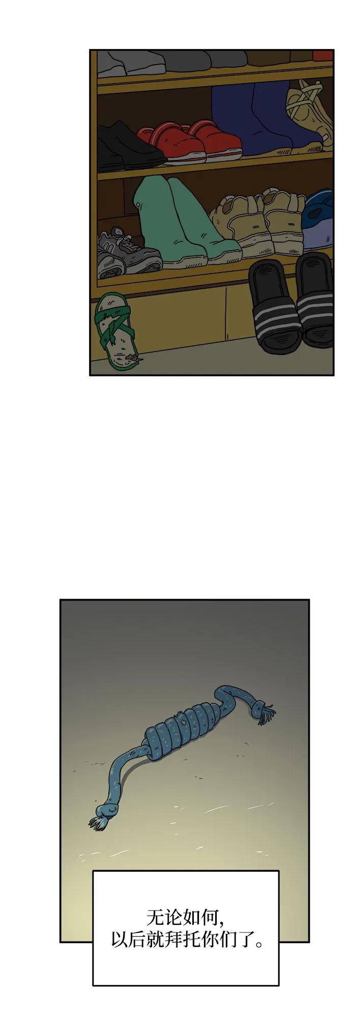 《末日避难所》最终话 第47页