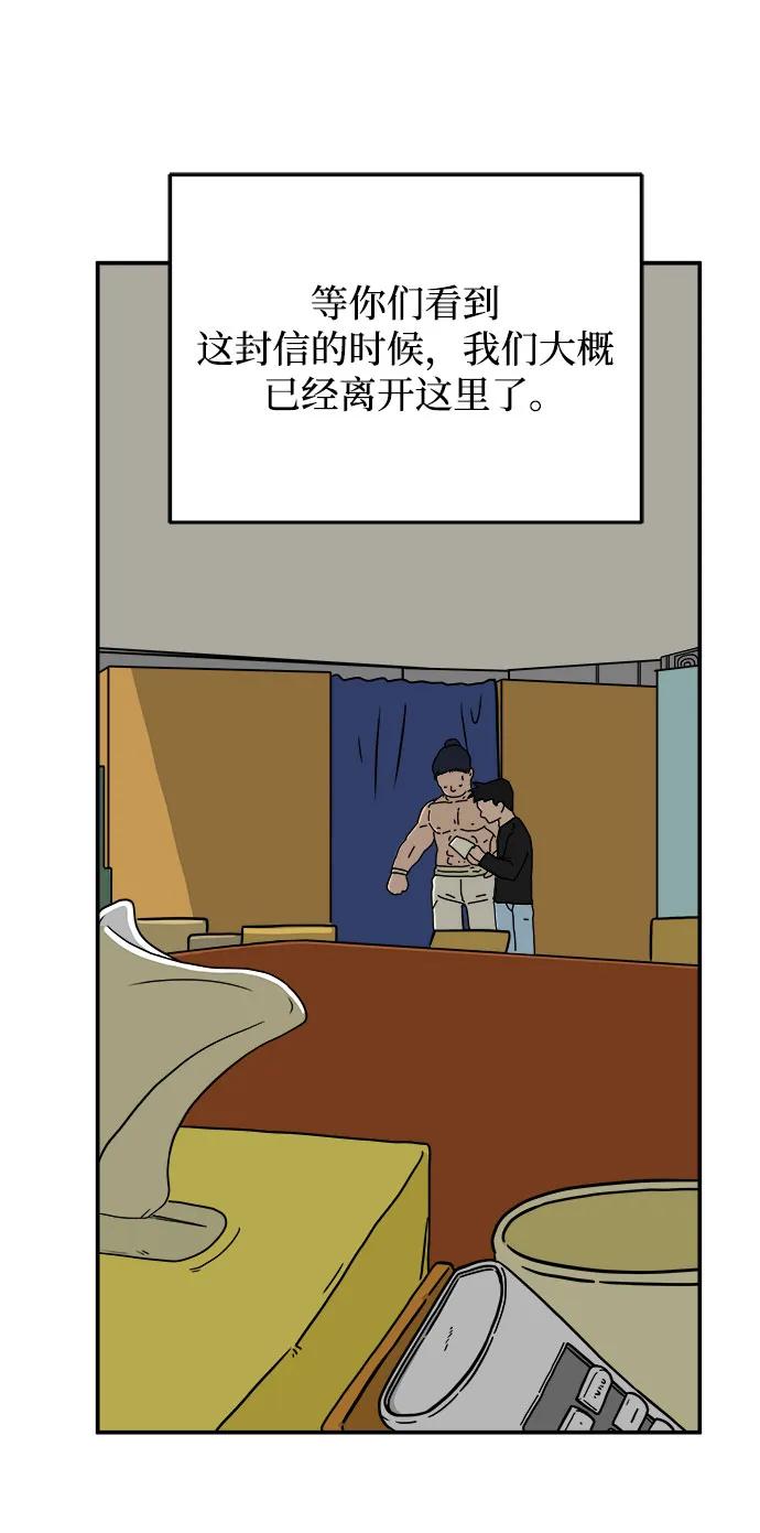 《末日避难所》最终话 第41页