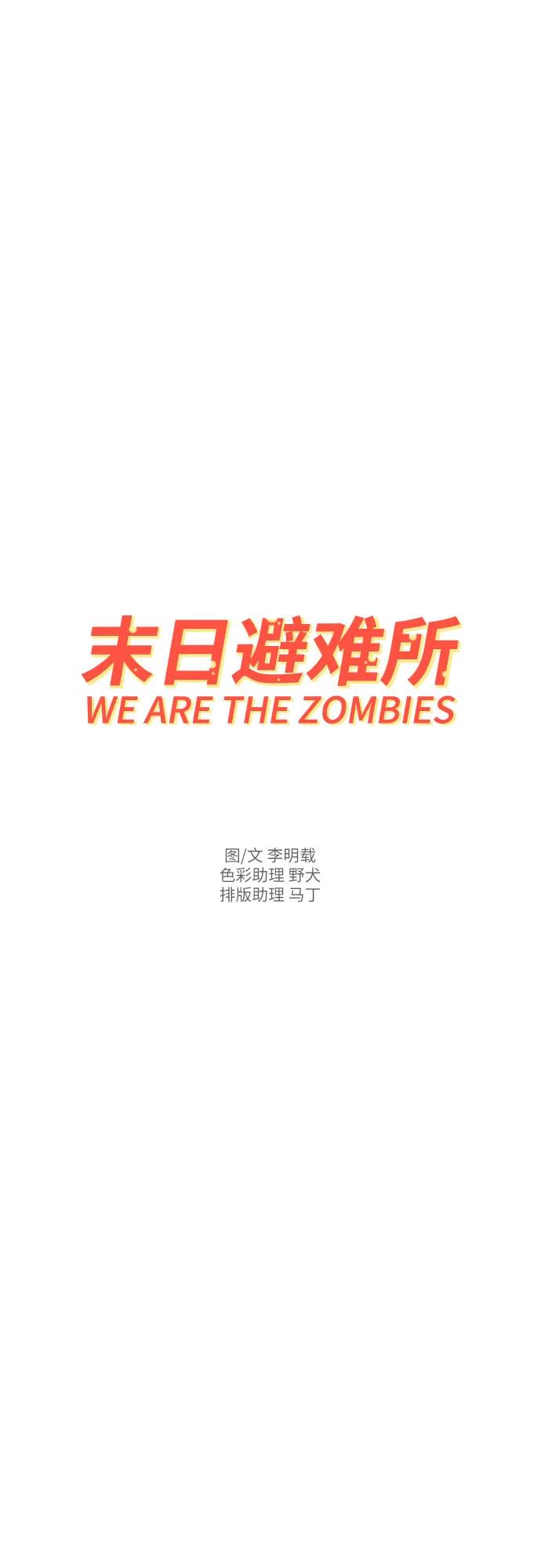 《末日避难所》最终话 第2页