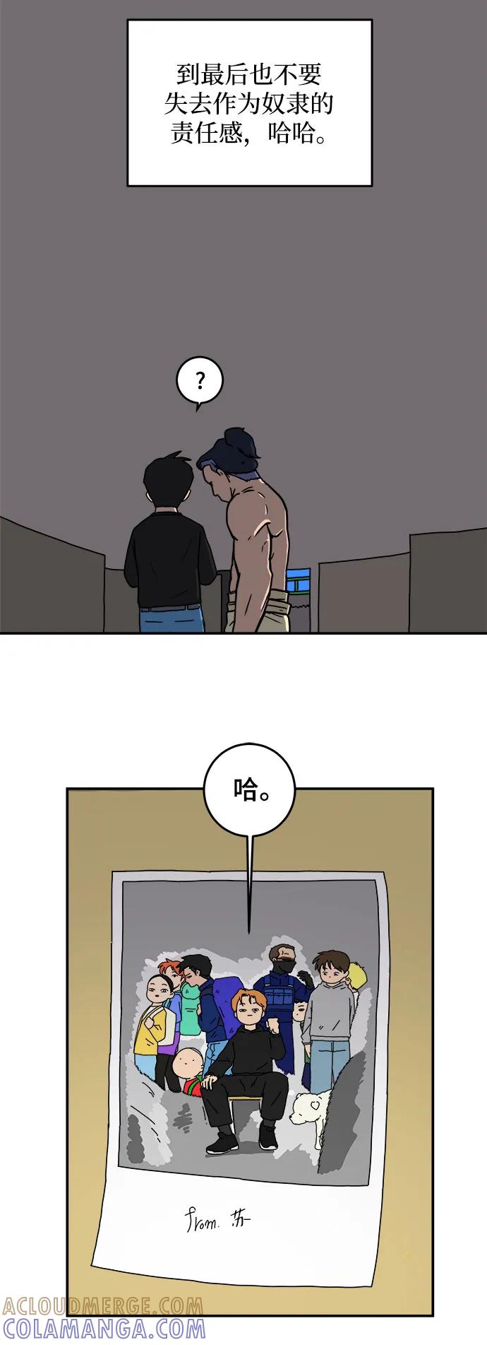 《末日避难所》最终话 第49页