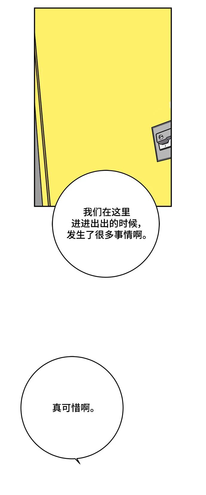《末日避难所》最终话 第24页