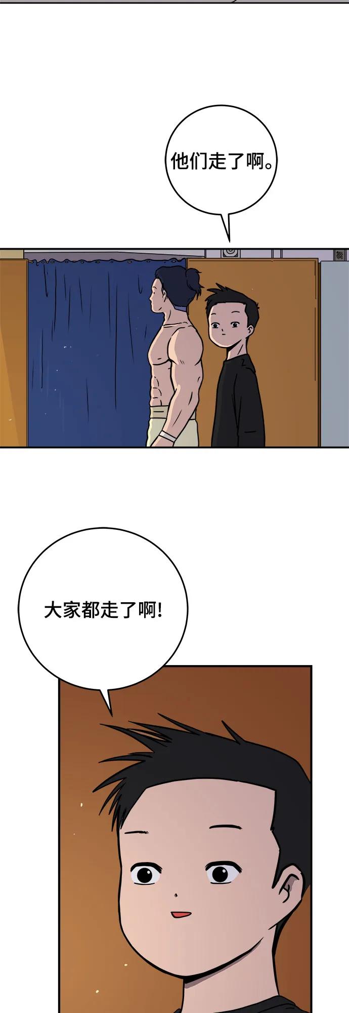 《末日避难所》最终话 第33页