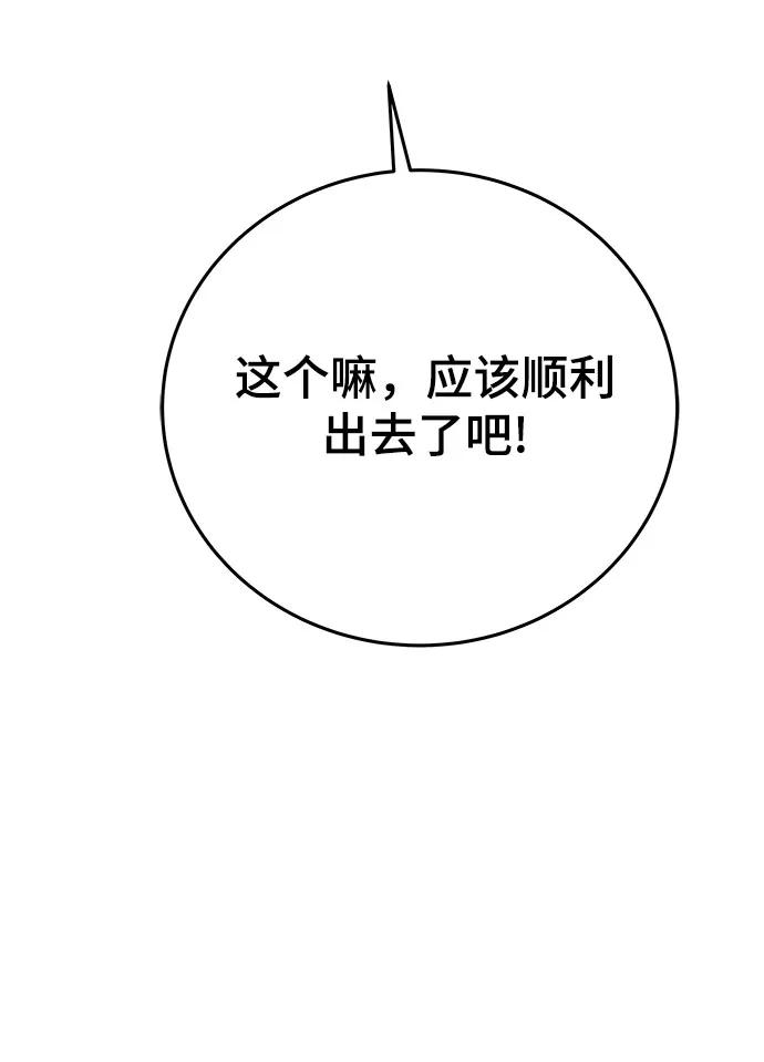 《末日避难所》最终话 第53页