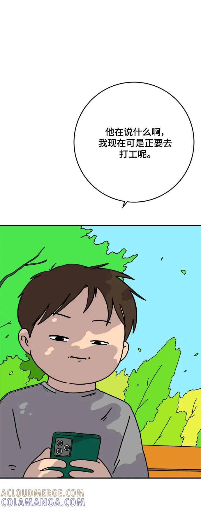 《末日避难所》最终话 第67页