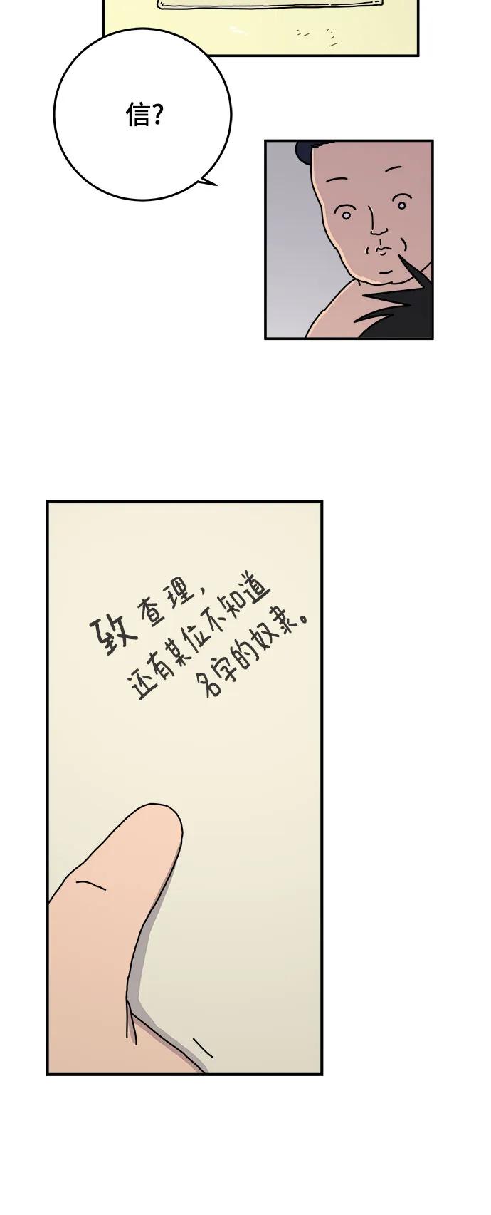 《末日避难所》最终话 第39页