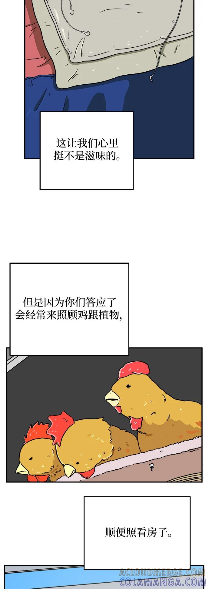 《末日避难所》最终话 第43页