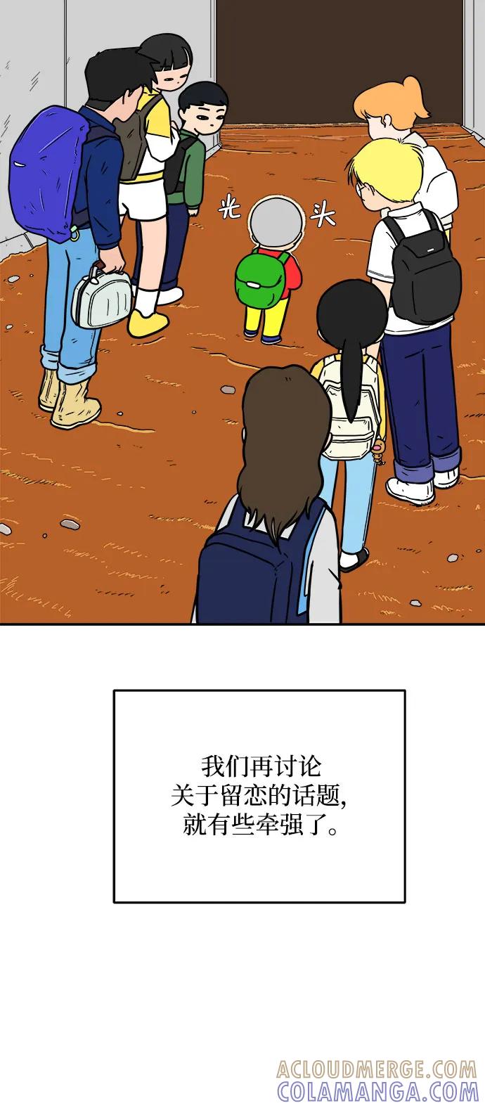 《末日避难所》最终话 第4页