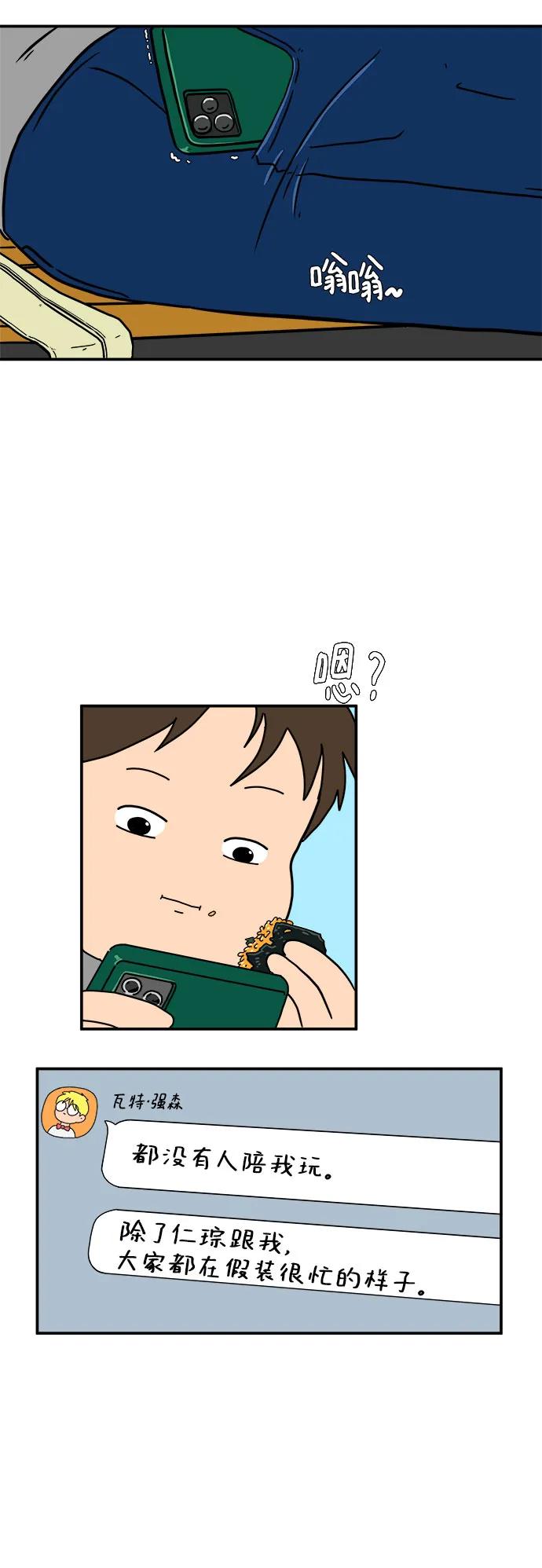 《末日避难所》最终话 第66页