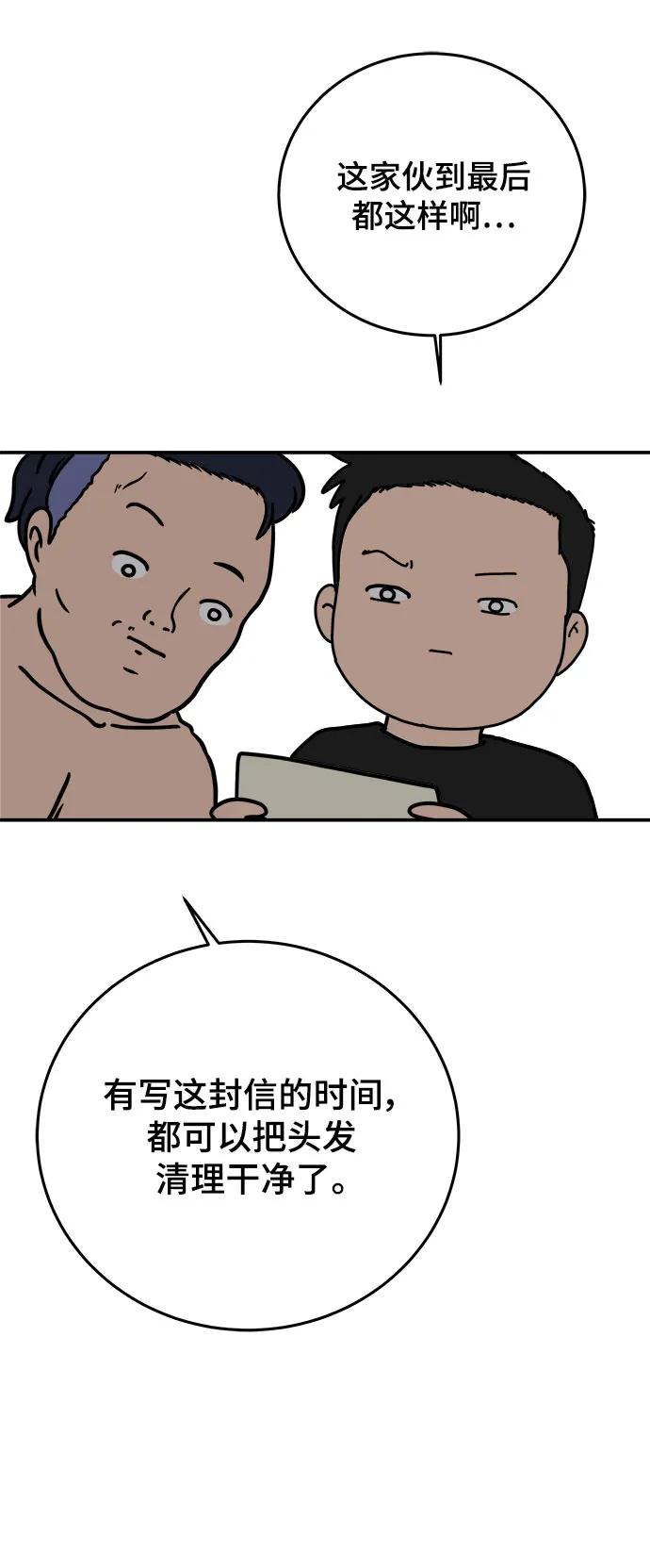 《末日避难所》最终话 第50页