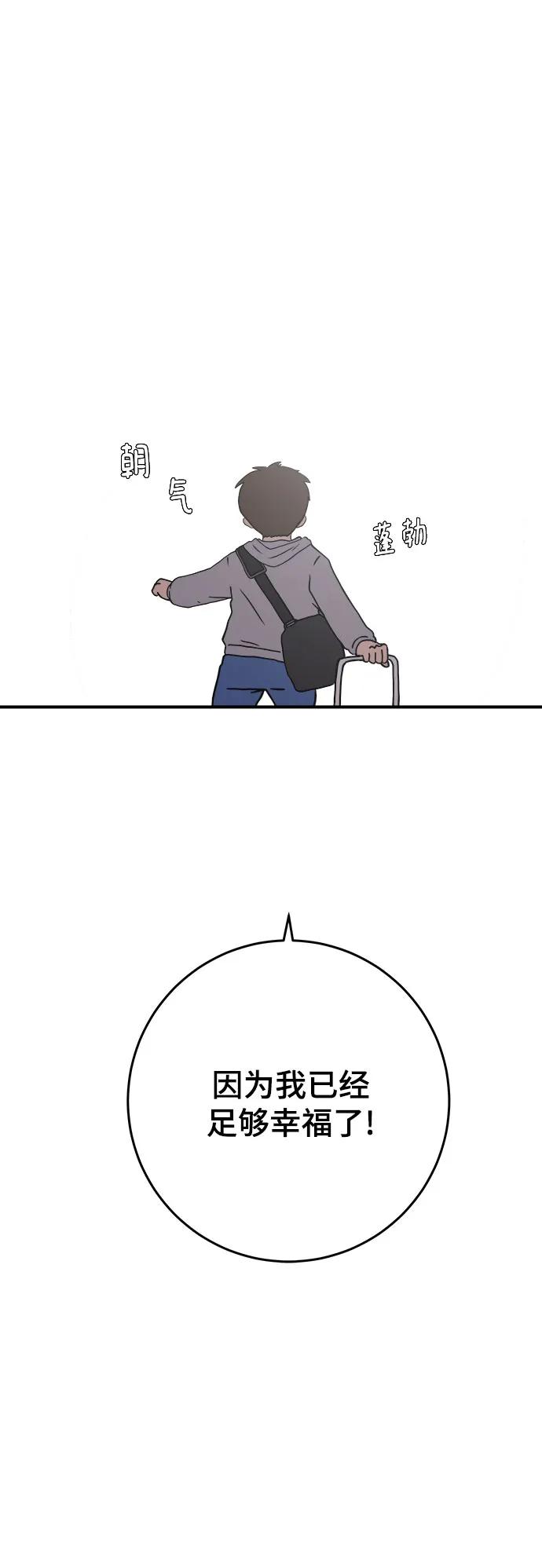 《末日避难所》最终话 第29页