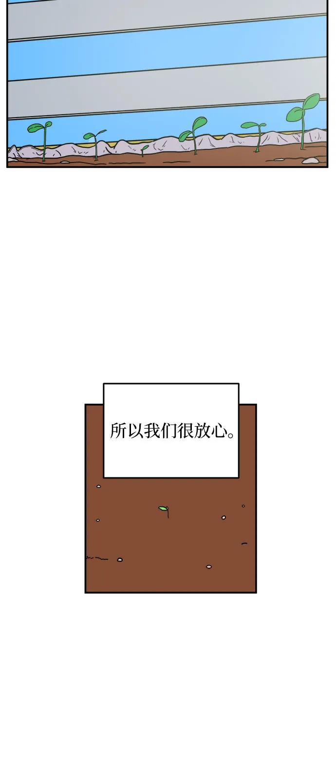 《末日避难所》最终话 第44页