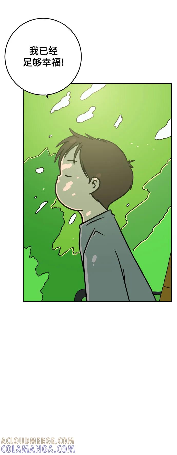 《末日避难所》最终话 第79页