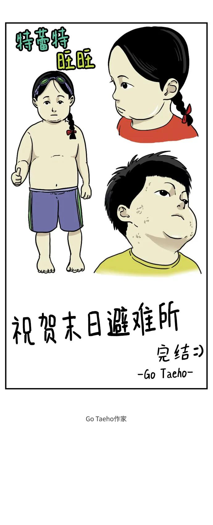 《末日避难所》【免费】后记 第17页