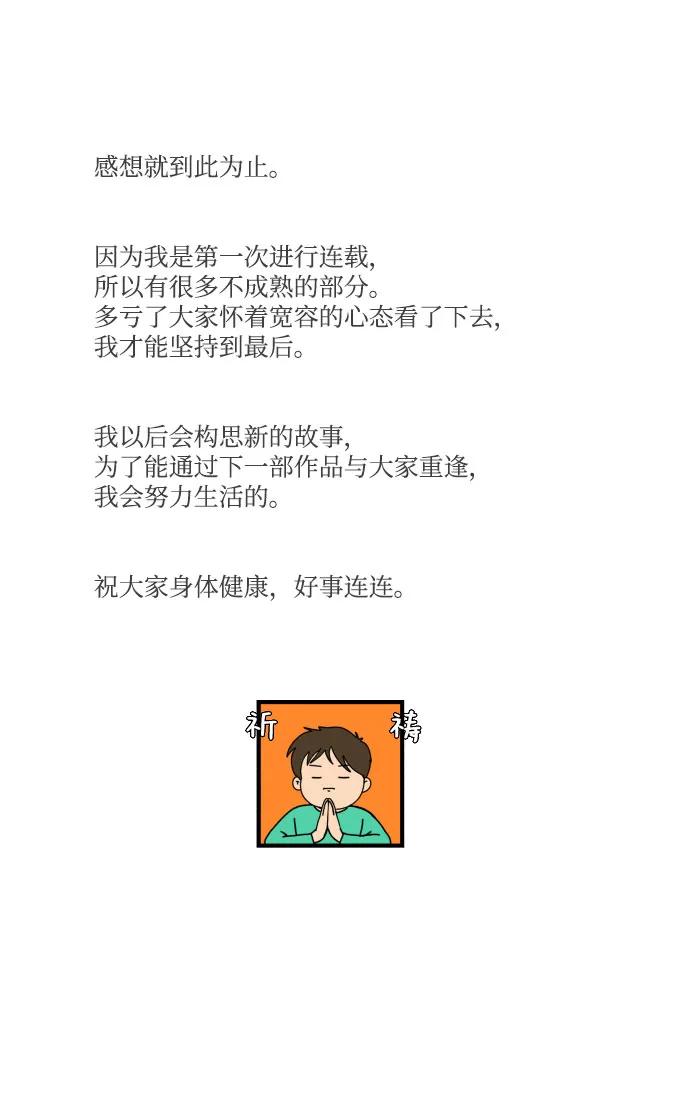 《末日避难所》【免费】后记 第32页
