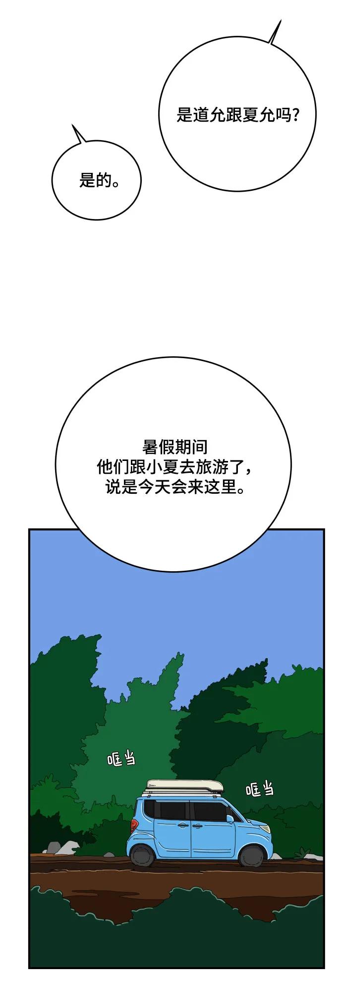 《末日避难所》【免费】后记 第47页