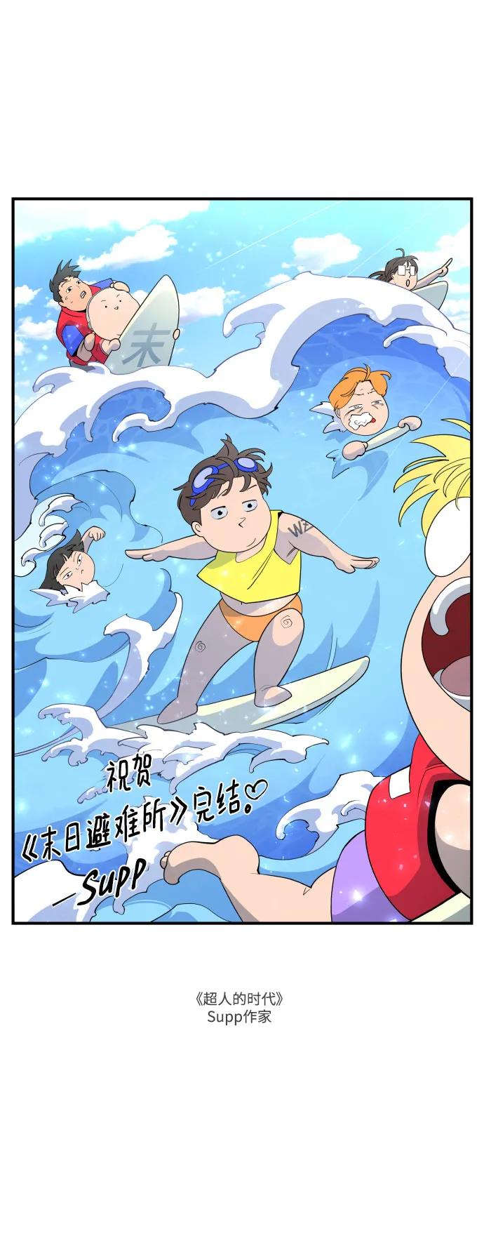 《末日避难所》【免费】后记 第14页