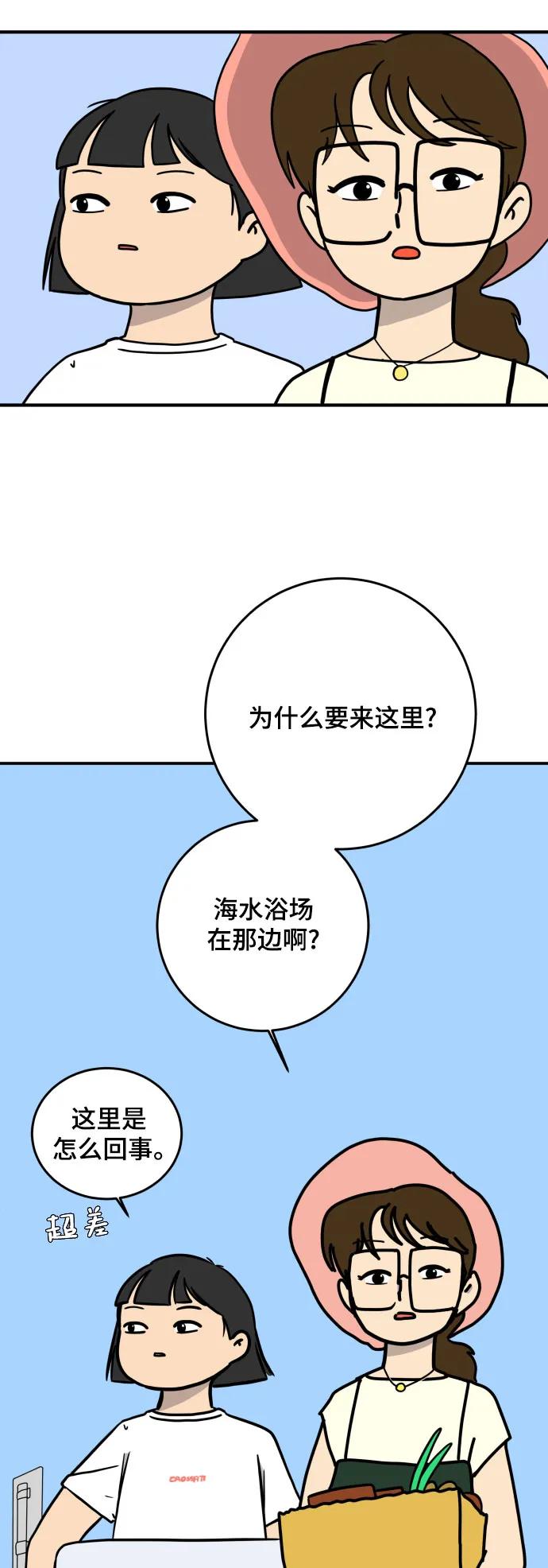 《末日避难所》【免费】后记 第56页
