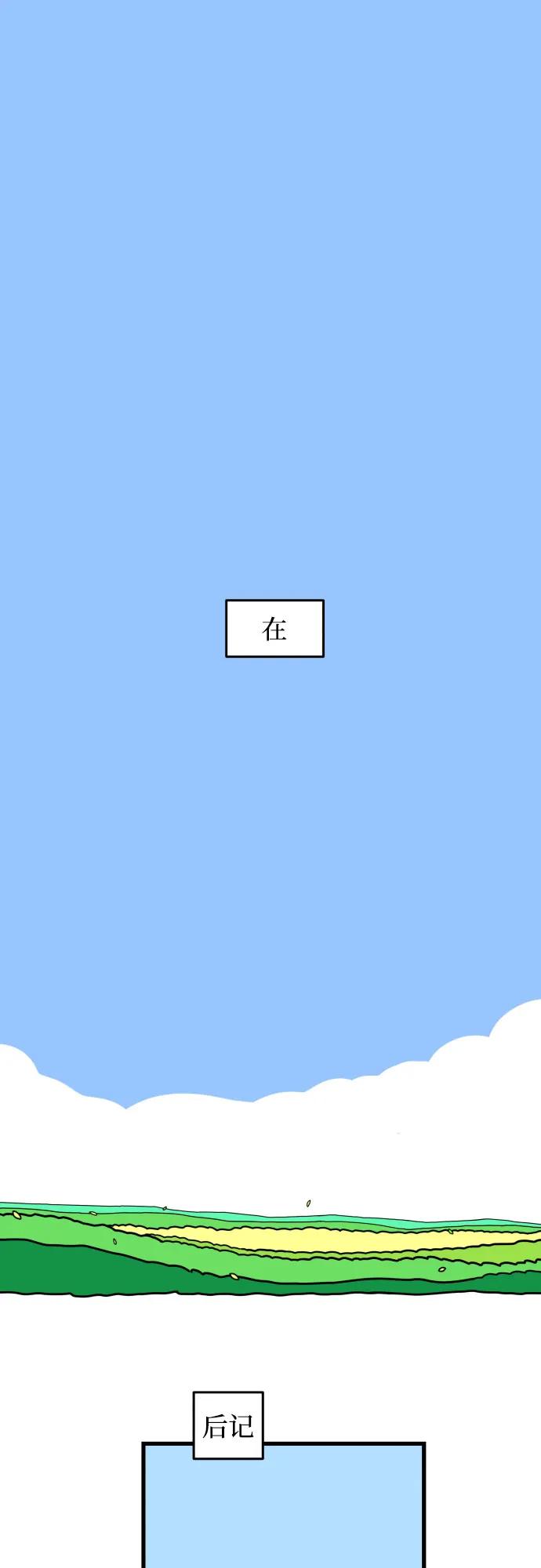 《末日避难所》【免费】后记 第2页