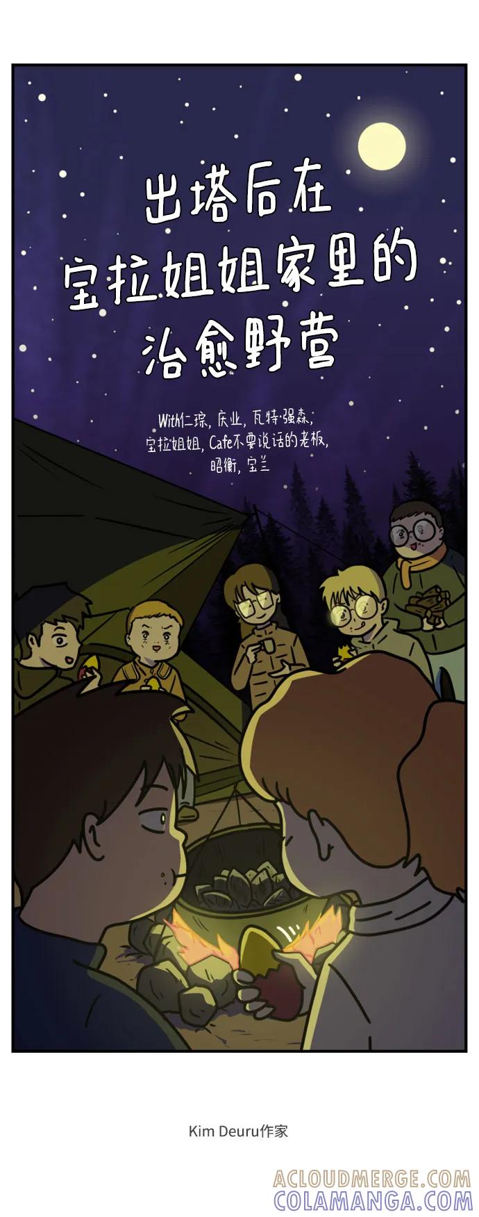 《末日避难所》【免费】后记 第13页