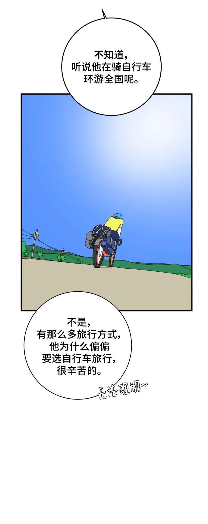 《末日避难所》【免费】后记 第51页