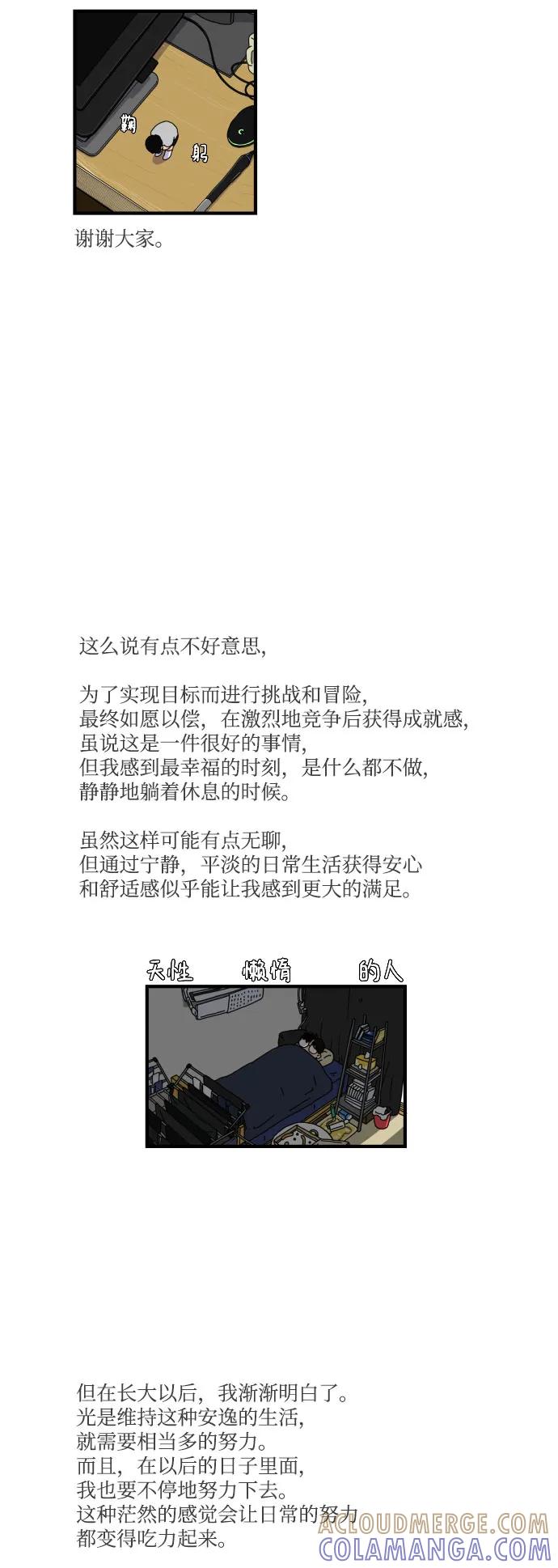 《末日避难所》【免费】后记 第28页