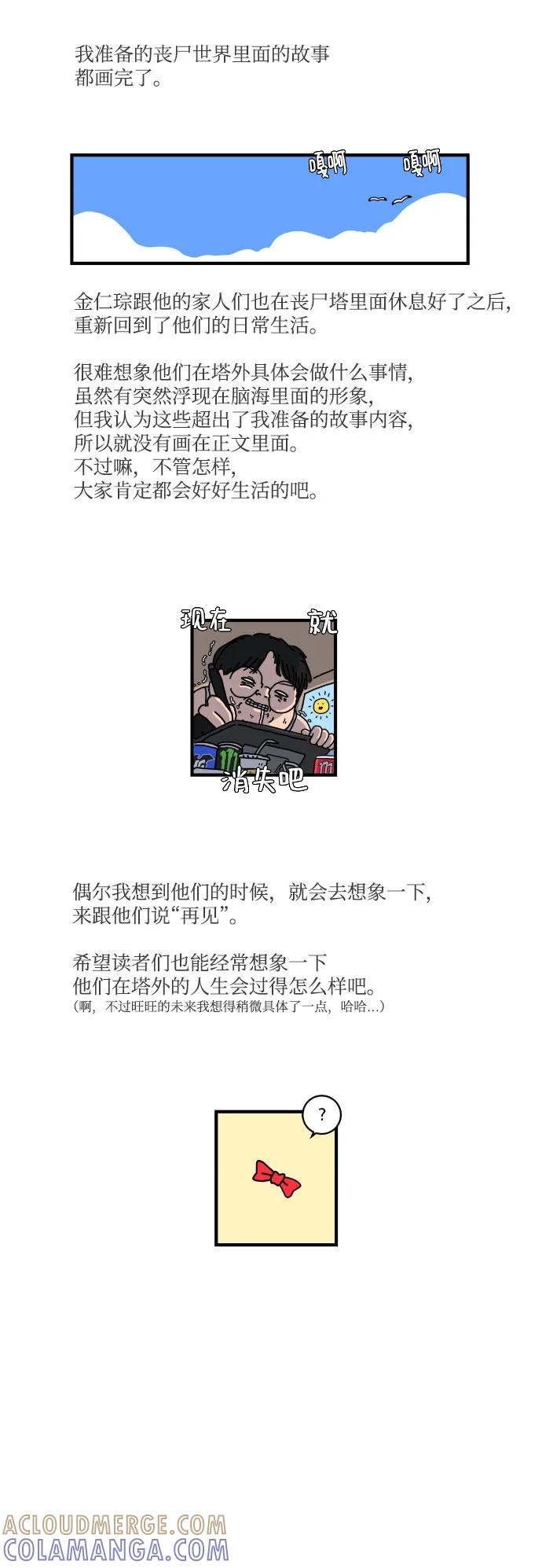 《末日避难所》【免费】后记 第31页