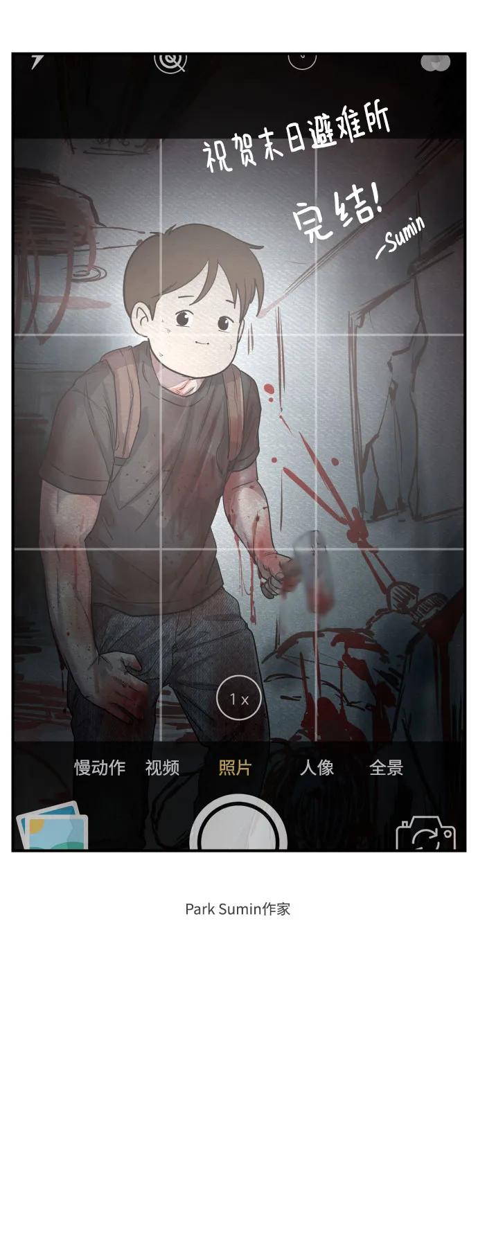 《末日避难所》【免费】后记 第8页