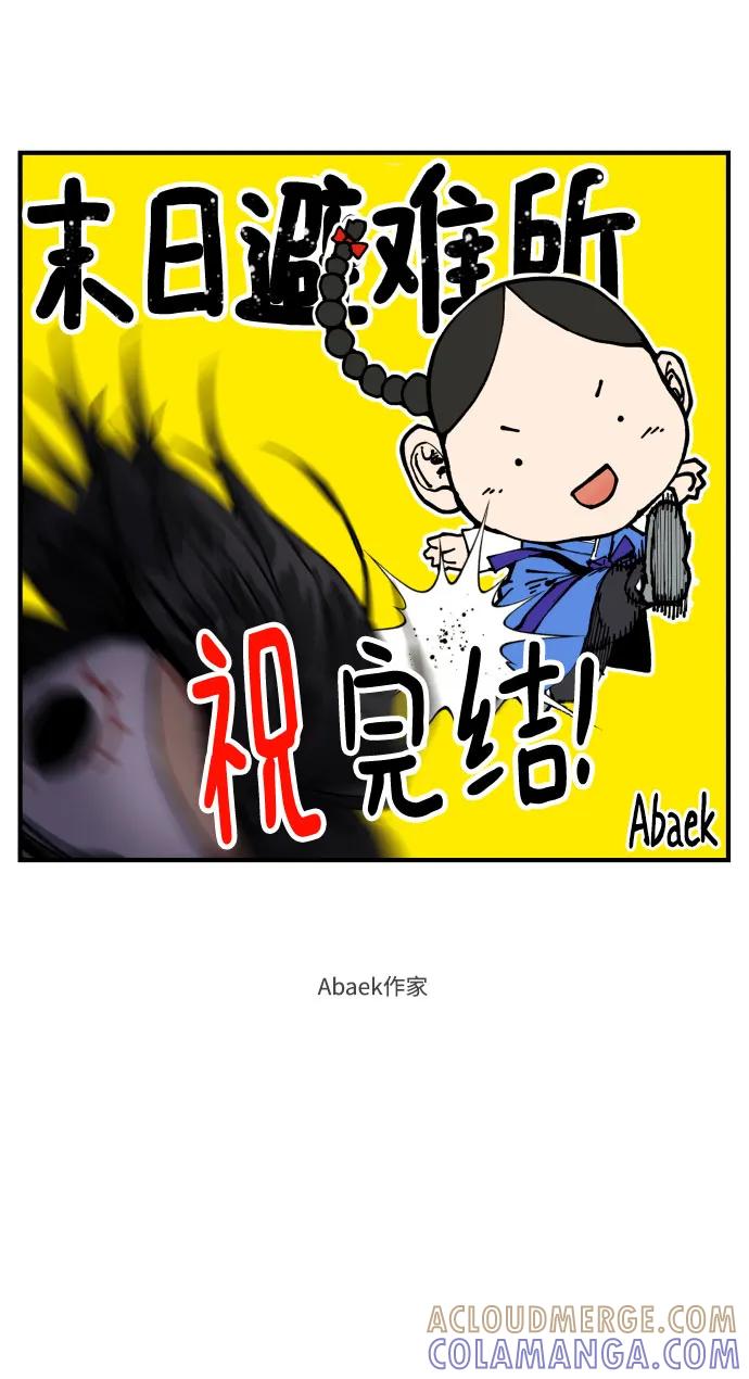 《末日避难所》【免费】后记 第16页