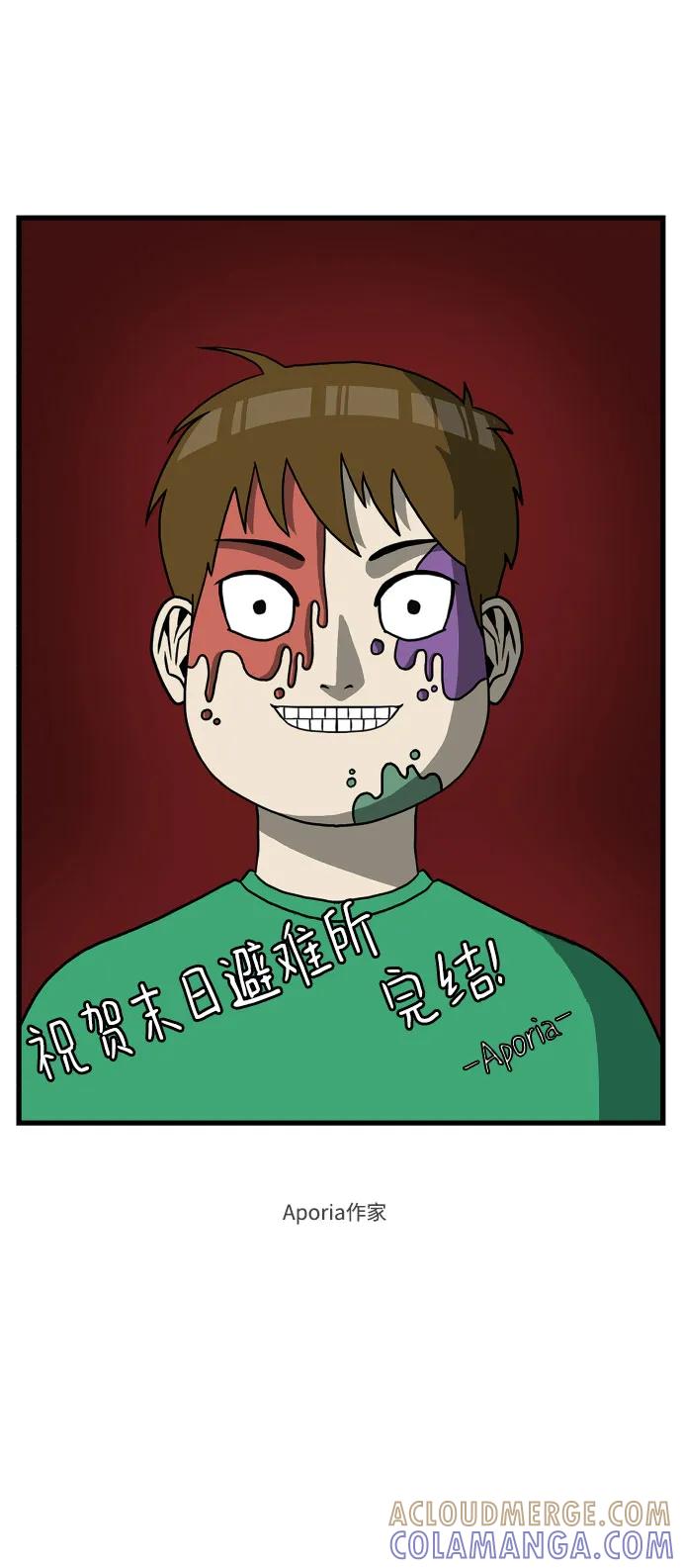《末日避难所》【免费】后记 第4页