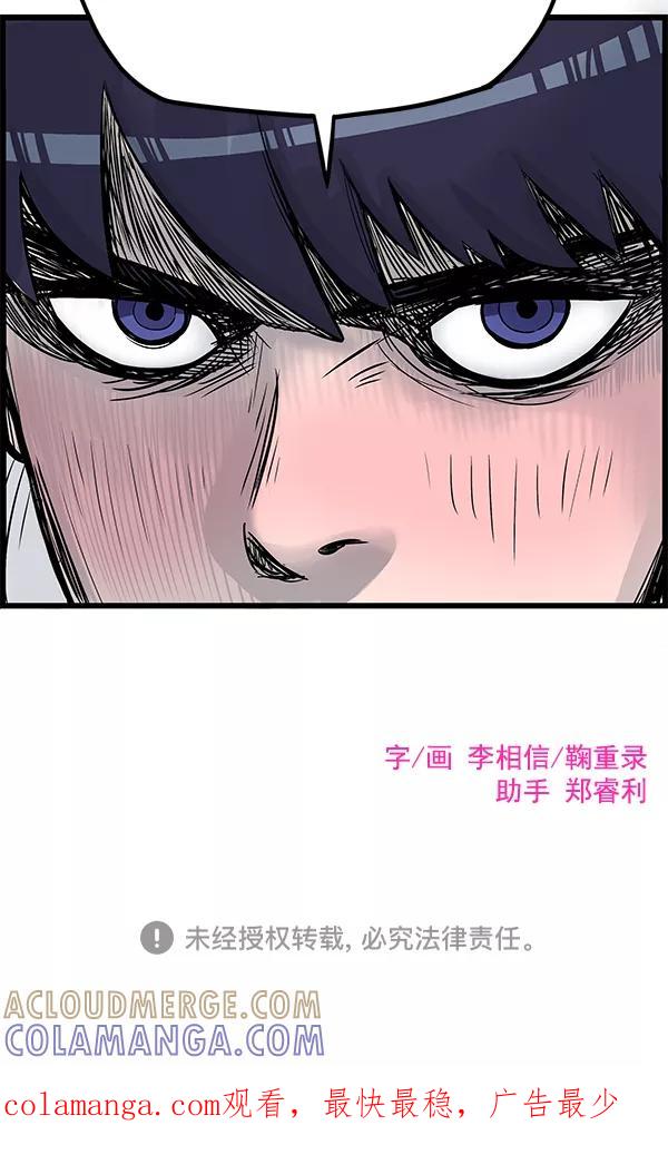 《羞羞大力神》第14话 第91页