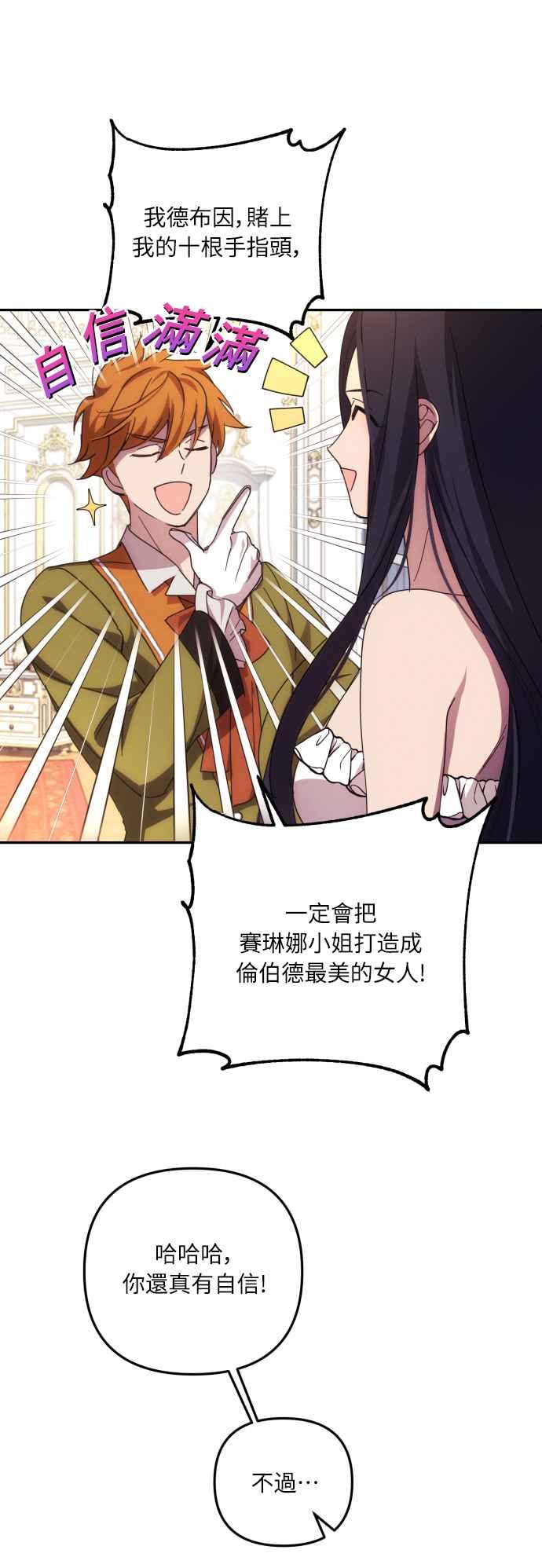 《魅惑北方公爵》第15话 第50页