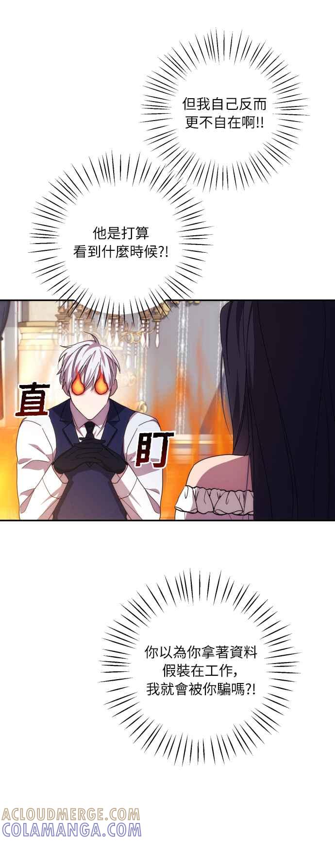 《魅惑北方公爵》第15话 第46页