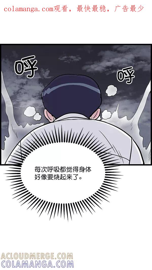 《羞羞大力神》第15话 第1页