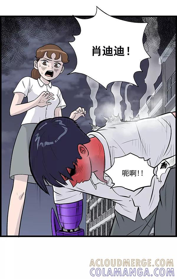 《羞羞大力神》第15话 第73页