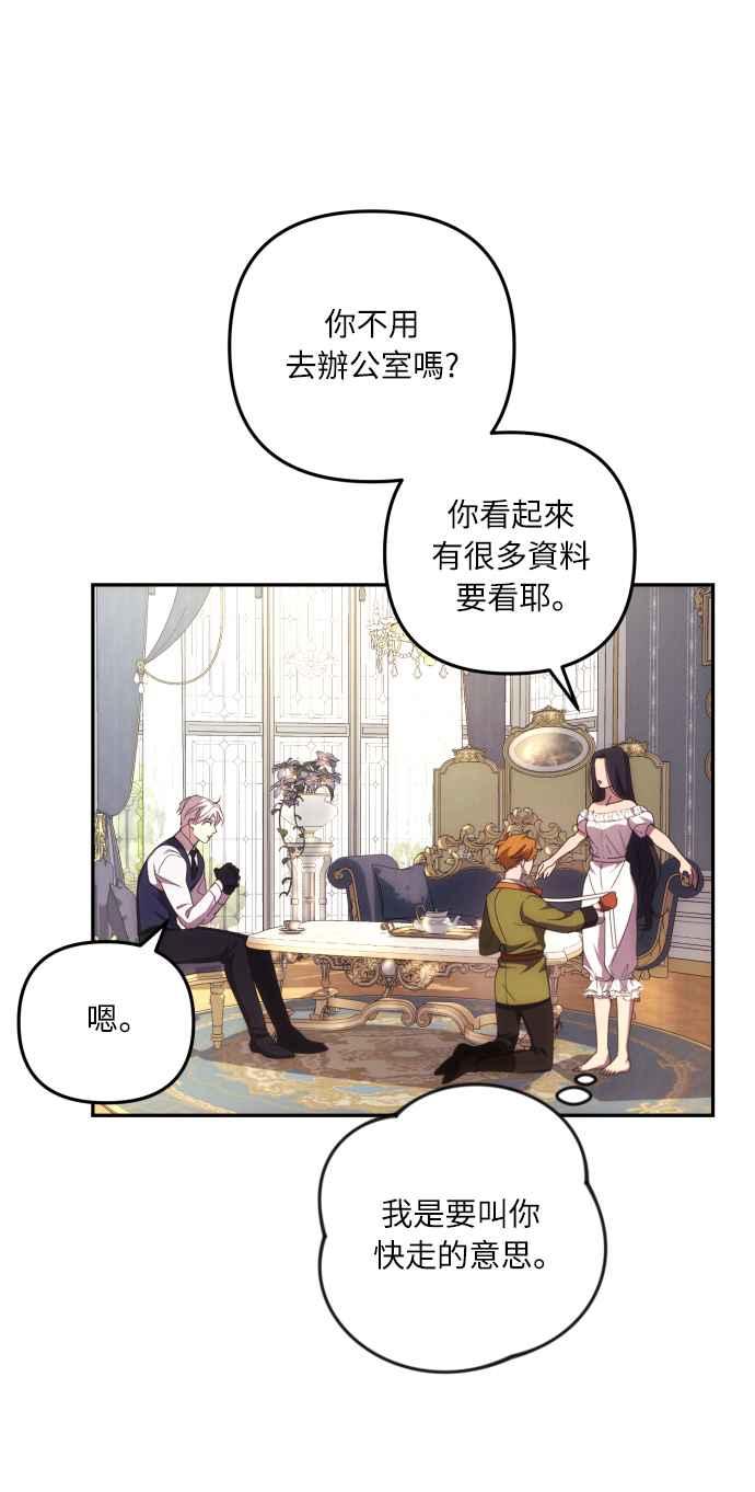 《魅惑北方公爵》第15话 第47页