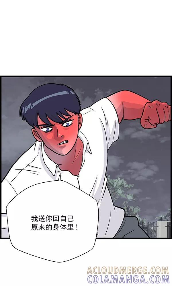 《羞羞大力神》第15话 第61页