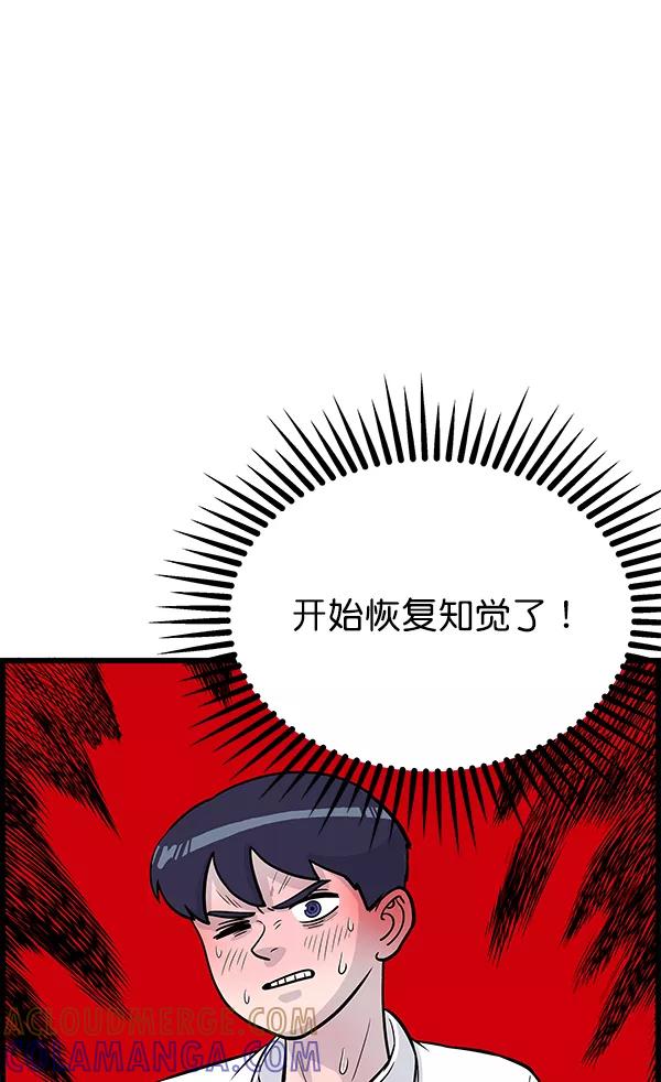 《羞羞大力神》第15话 第4页