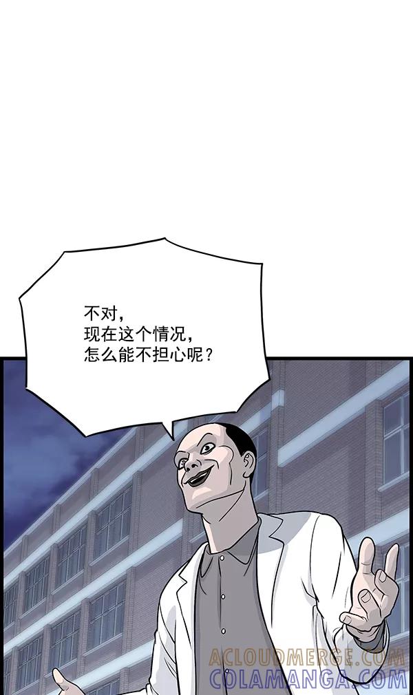 《羞羞大力神》第16话 第55页