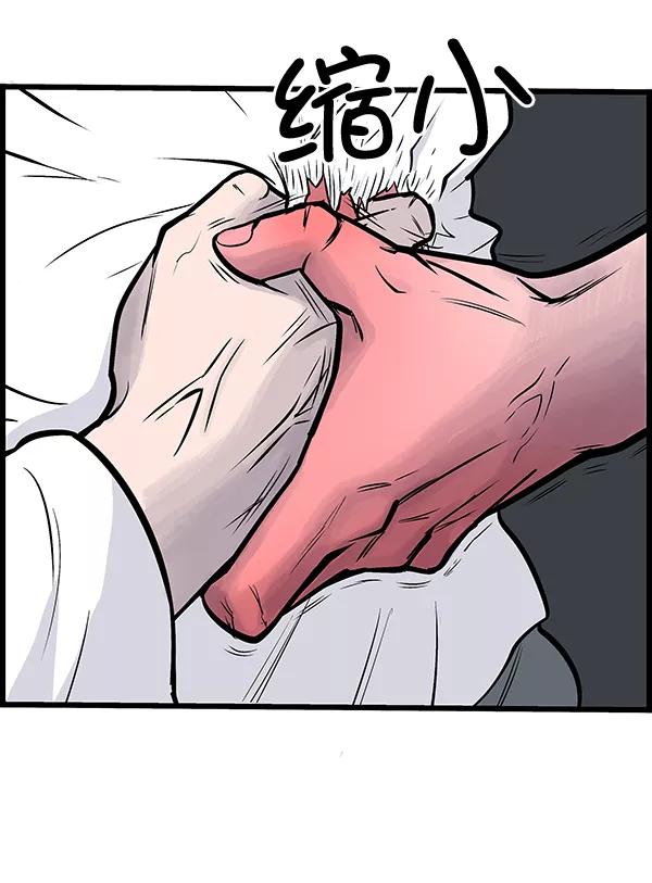 《羞羞大力神》第16话 第66页