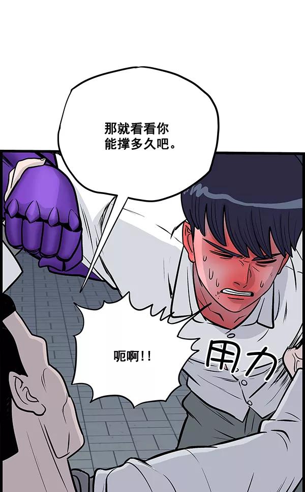 《羞羞大力神》第16话 第63页