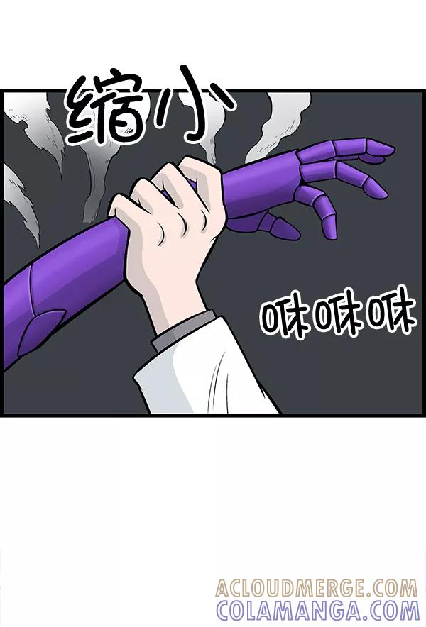 《羞羞大力神》第16话 第67页