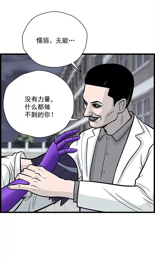 《羞羞大力神》第16话 第72页