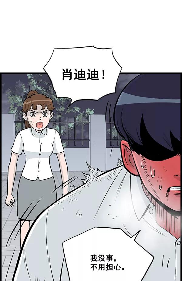 《羞羞大力神》第16话 第53页